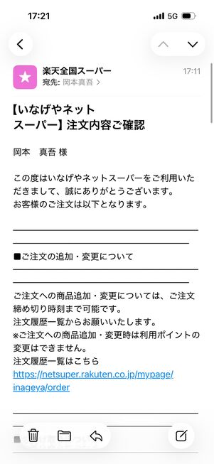 注文確認メールが届く