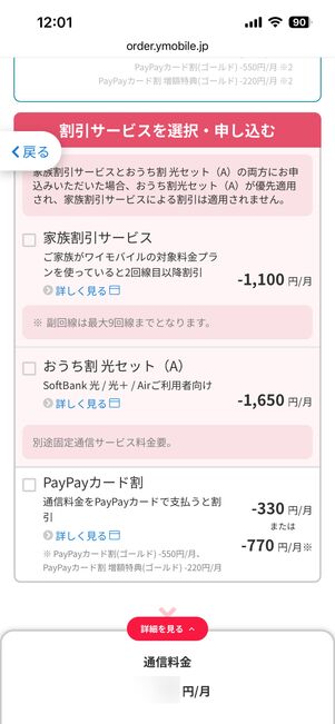使いたい割引があれば選択する