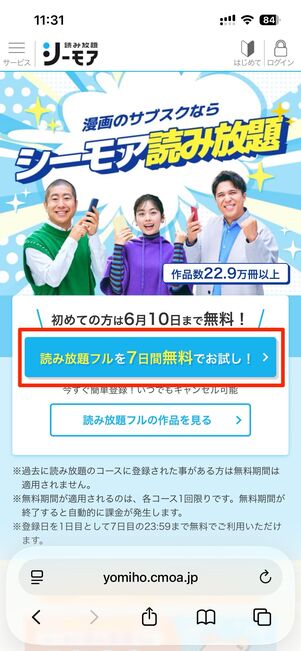 読み放題フルの場合