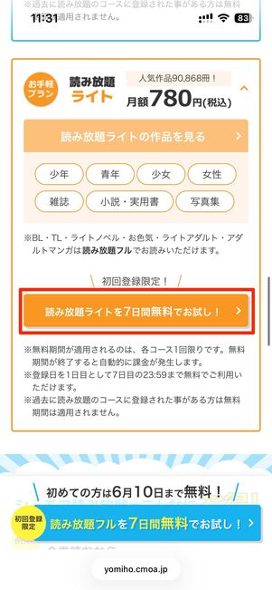 読み放題ライトの場合
