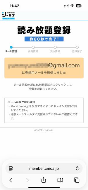 メールアドレスを入力しメールアドレスで登録をタップ。登録案内メールが届くので、記載されたリンクを開く