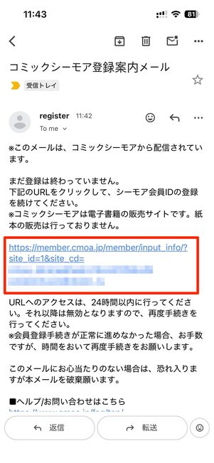 メールアドレスを入力しメールアドレスで登録をタップ。登録案内メールが届くので、記載されたリンクを開く