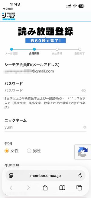 会員情報を入力し、決済方法を選択。登録へをタップ