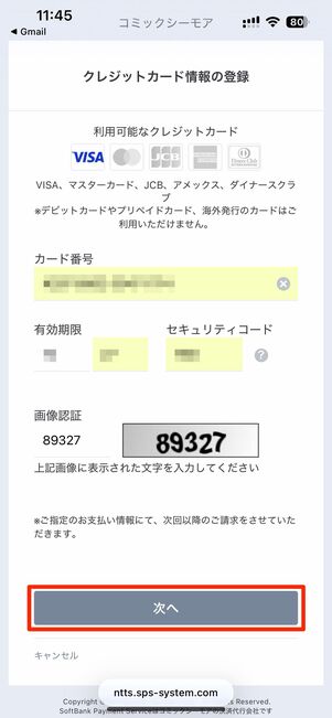 クレジットカードを選択した場合は、カード情報を入力する