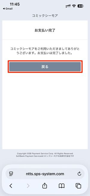 読み放題の登録完了