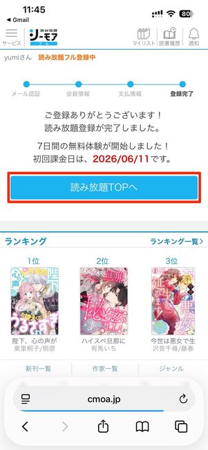 読み放題の登録完了