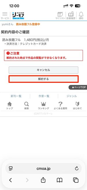 解約手続きへ→解約するで解約手続き完了