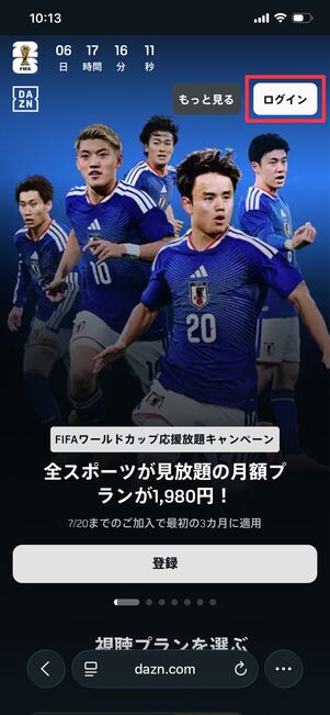 DAZN 無料登録