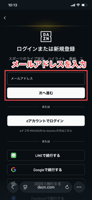 DAZN 無料登録