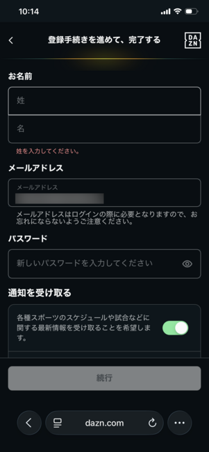 DAZN 無料登録
