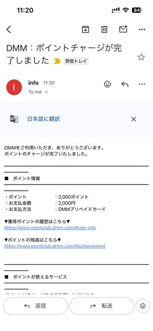 チャージが完了し、残高に反映される