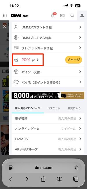 右上の人型アイコンからポイント数をタップ。「管理する」タブを選択