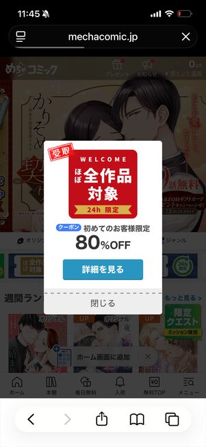 めちゃコミック　初回80％OFFクーポン　入手方法