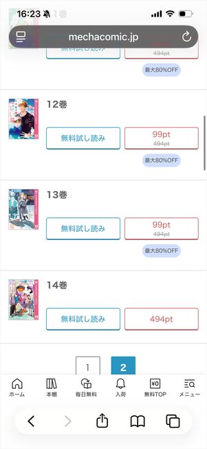 めちゃコミック　初回80％OFFクーポン