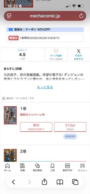 めちゃコミック　初回80％OFFクーポン　対象外