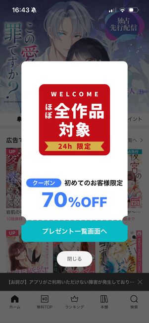 めちゃコミック　初回クーポン　アプリ