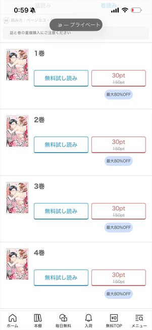 めちゃコミック　初回80％OFFクーポン