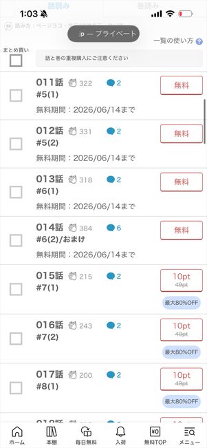 めちゃコミック　初回80％OFFクーポン