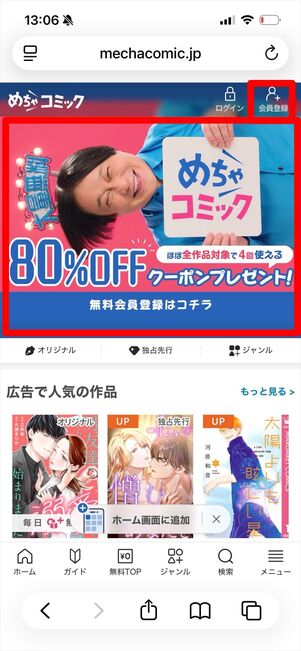 めちゃコミック　初回80％OFFクーポン　入手方法