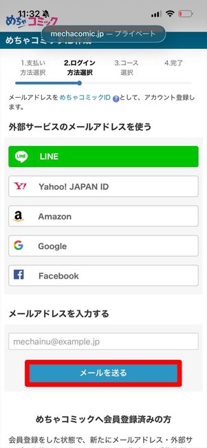 めちゃコミック　初回80％OFFクーポン　入手方法