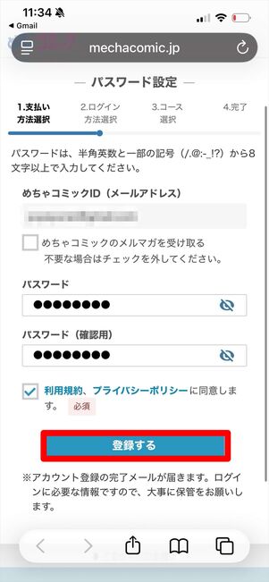 めちゃコミック　初回80％OFFクーポン　入手方法