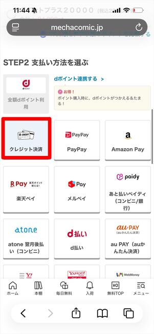 めちゃコミック　初回80％OFFクーポン　入手方法
