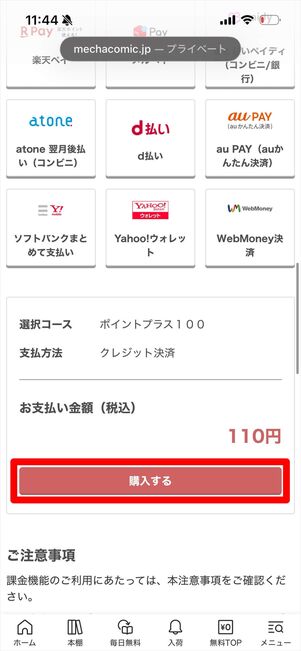 めちゃコミック　初回80％OFFクーポン　入手方法