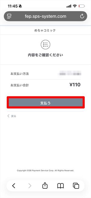 めちゃコミック　初回80％OFFクーポン　入手方法