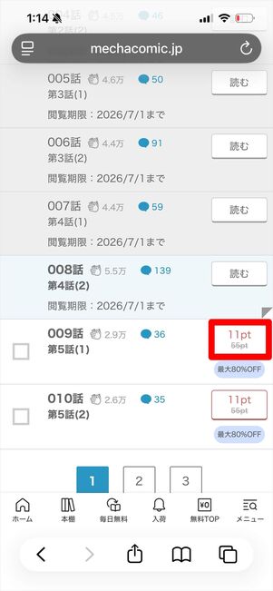 めちゃコミック　初回80％OFFクーポン　使い方