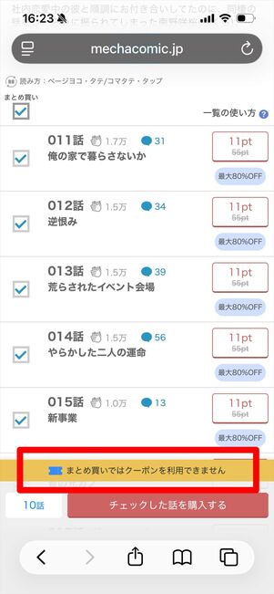 めちゃコミック　初回クーポン　まとめ買い