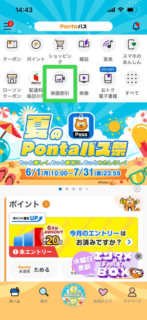Pontaパス　映画割引