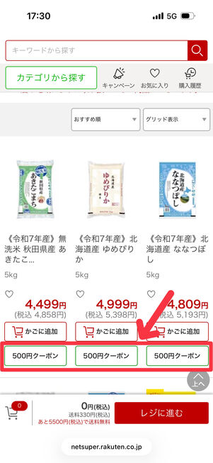 商品下に使えるクーポンが表示されることも