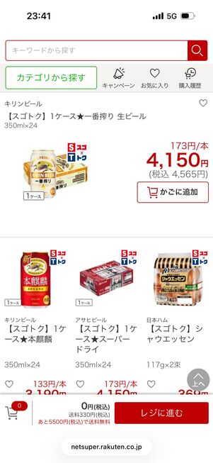 SEIYUネットスーパーの「スゴトク」商品