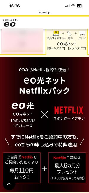 eo光キャンペーン