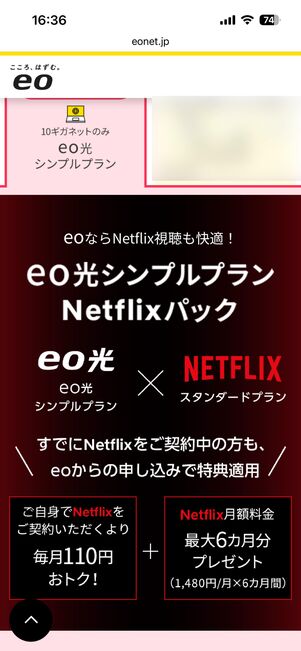 eo光キャンペーン