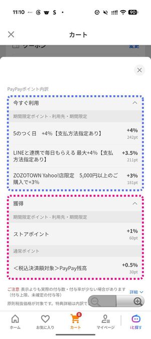 Yahoo!ショッピング　今すぐ利用