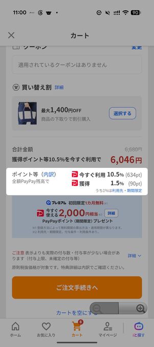 Yahoo!ショッピング　今すぐ利用