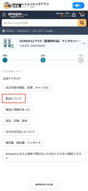 配送内容　Amazonカスタマーサービス