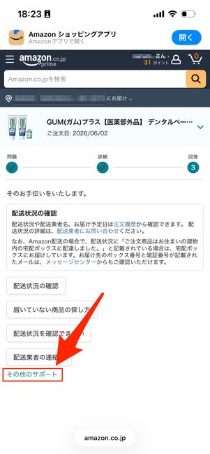 配送内容　Amazonカスタマーサービス