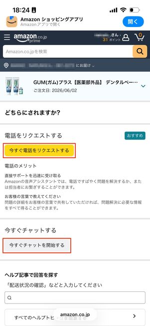 配送内容　Amazonカスタマーサービス