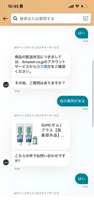 チャットサポート　注文