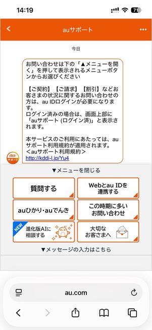 Webチャットの場合