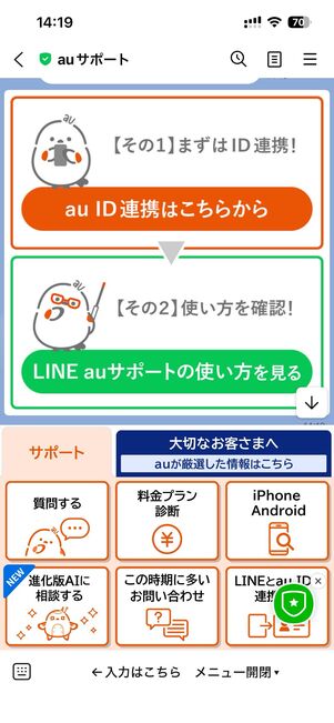 LINEの場合