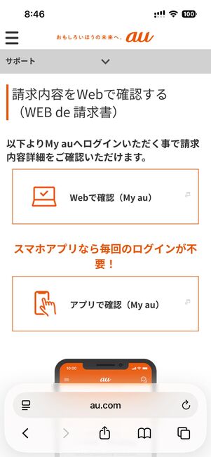 「WEB de 請求書」では、過去14カ月分の請求額、過去18カ月分の領収書の保存・印刷ができる