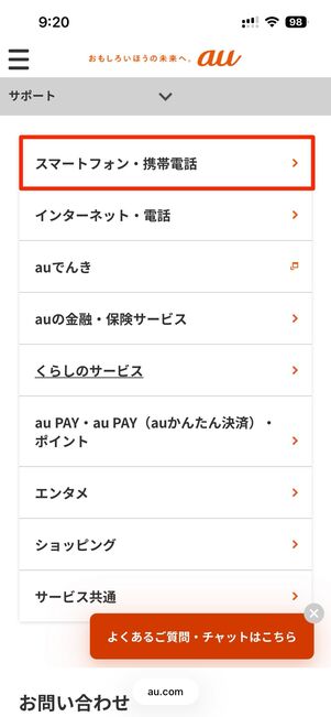 My auの「サポート」→「スマートフォン・携帯電話」→「各種照会・お手続き方法のご案内ページトップへ」から進む