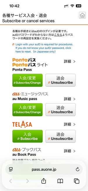 Pontaパス／Pontaパス ライト／auミュージックパス／TELASA／auブックパスに入会・退会したい