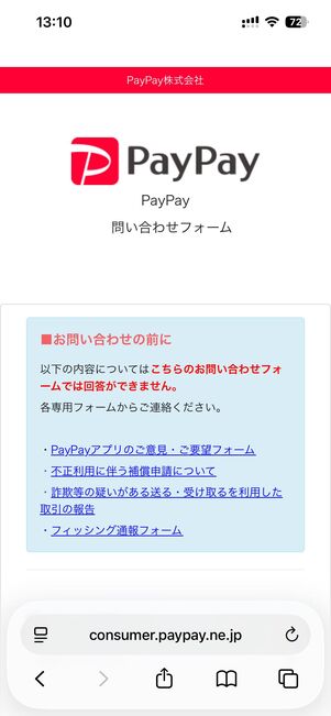 問い合わせフォーム（メール）で問い合わせる