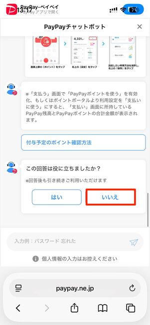 チャットによる有人対応はない