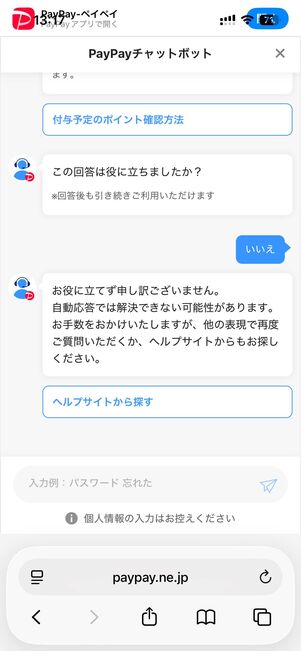 チャットによる有人対応はない