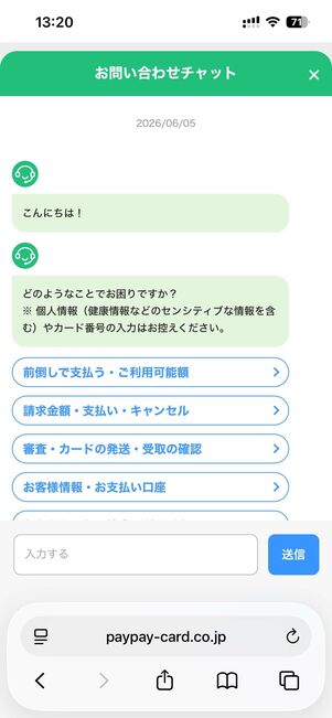 「回答は参考になりましたか？」という質問にいいえを選択すると、オペレーターに繋がる